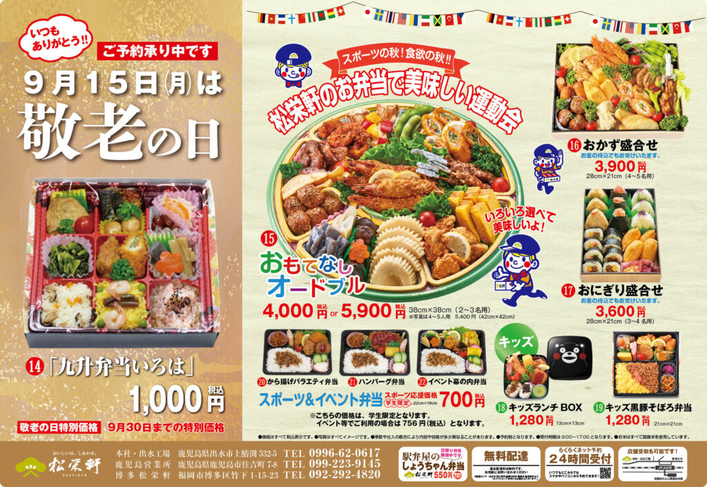 2025秋のおすすめお弁当