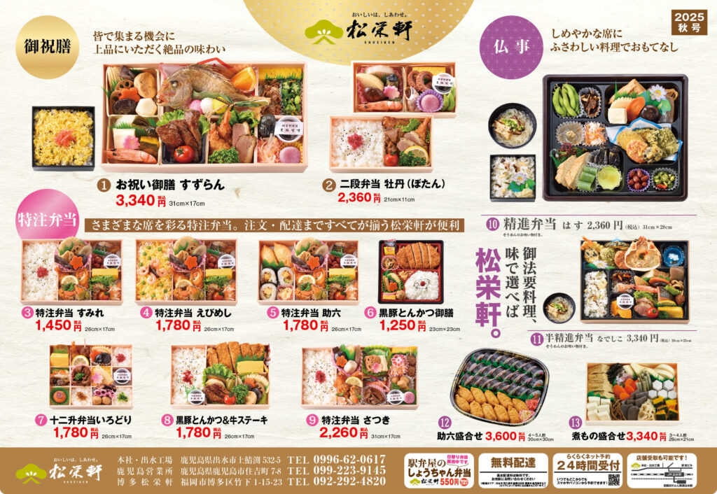 2025秋のおすすめお弁当
