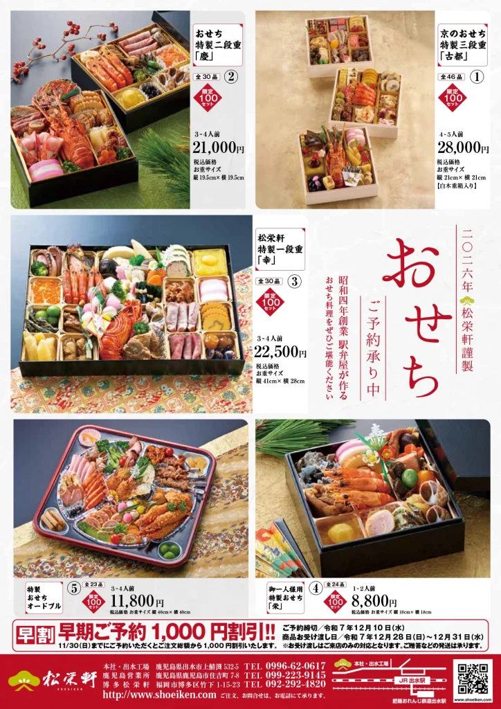 2026年おせち