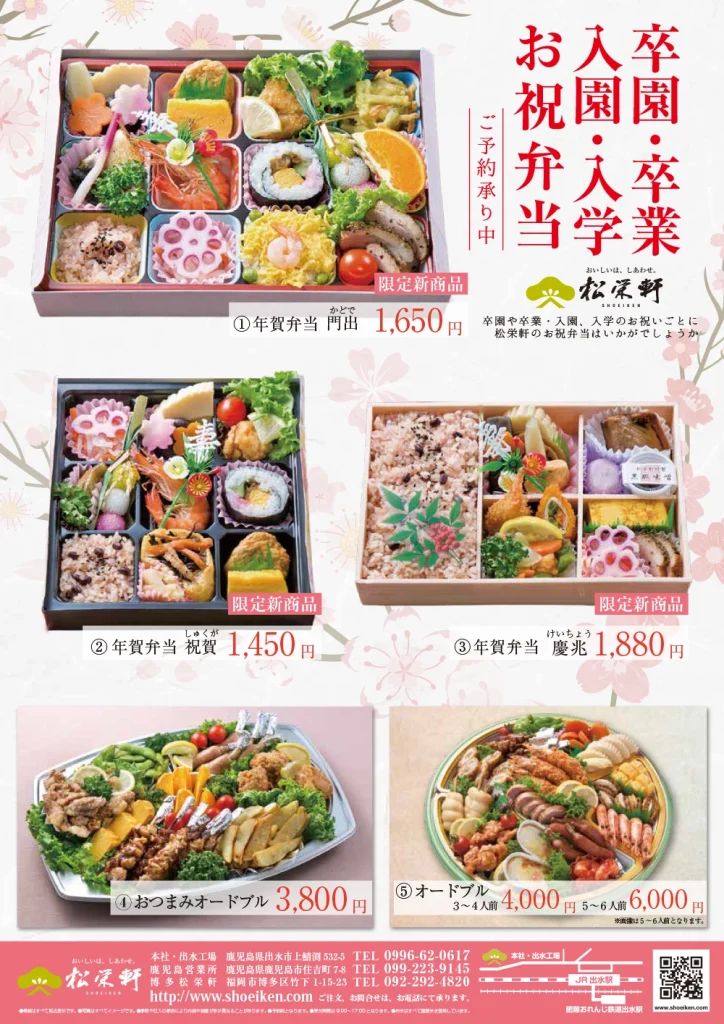 卒園・卒業・入園・入学お祝い弁当