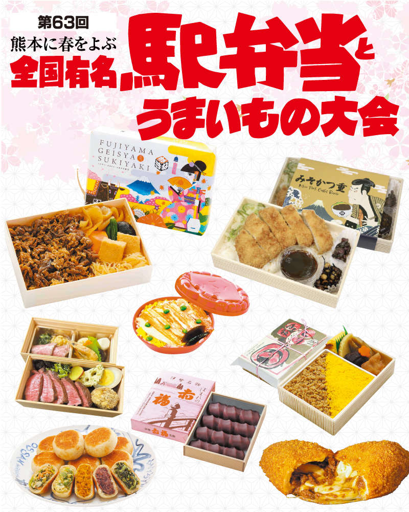 有名駅弁当とうまいもの大会
