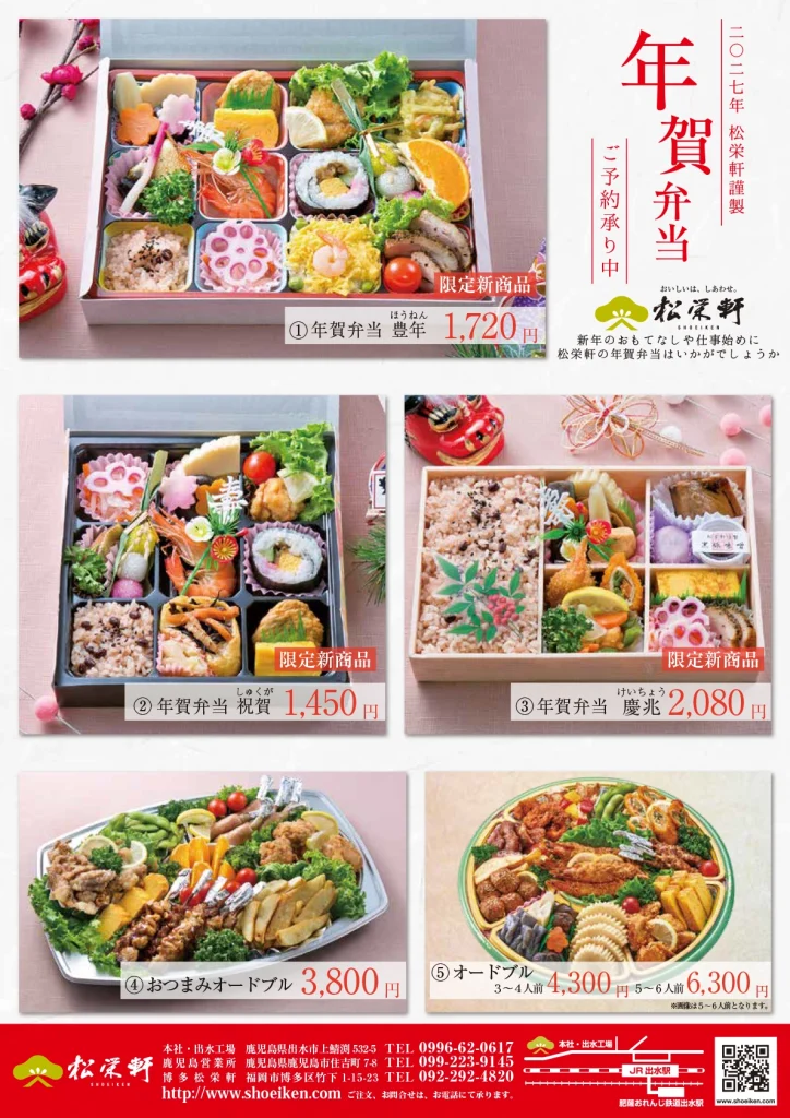 2027年年賀弁当