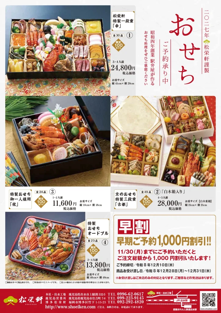 2027年おせち